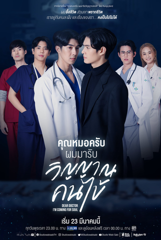 Poster 1 de Série Dear Doctor (2022)