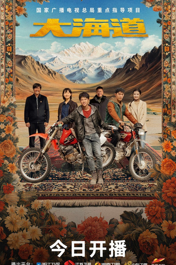  de Série Da Hai Dao (2024)