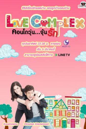 Poster de Série Love Complex (2017)