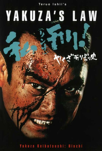 Yakuza’s Law - Poster / Capa / Cartaz - Oficial 2