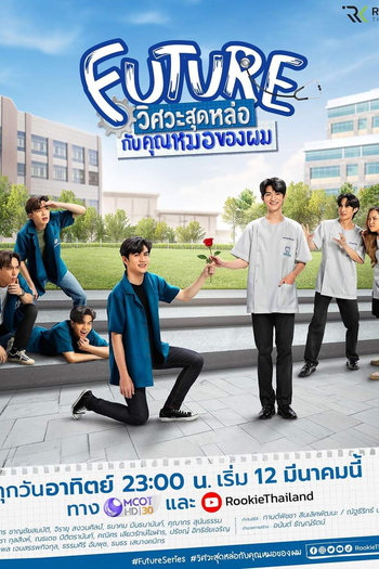  de Série Future (2023)