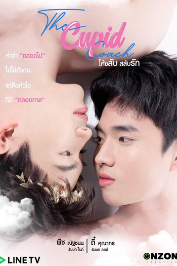 Poster de Franquia โค้ชลับสลับรัก (2021)