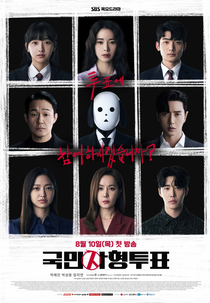 The Killing Vote (국민 사형투표)