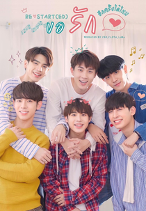 Re-Start(ed) (ขอรักอีกครั้งได้ไหม)