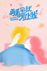Destined Wink (再看你就爱上我)