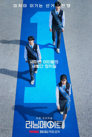 Poster 1 de Série I Am a Running Mate (2025)