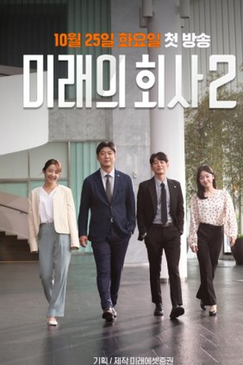 Poster de Série Future Company (2ª Temporada) (2022)