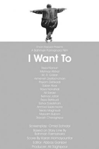 Poster de Filme I Want to (2017)