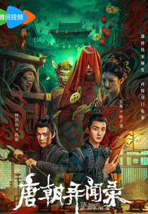 Tang Dynasty Unusual News Record (唐朝异闻录)