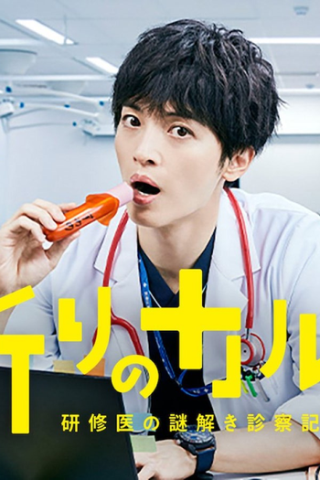  de Série Inori no Karute: Kenshui no Nazotoki Shinsatsu Kiroku (2022)