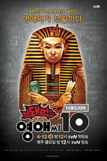 Ugly Young-A (10ª Temporada) (Makdwemeokeun Youngaessi Season 10)