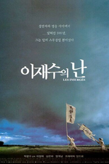 The Uprising (Lee Jae-sueui nan)