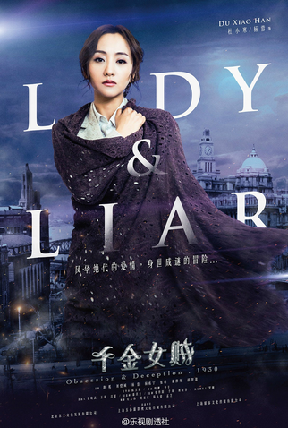 Poster 4 de Série Lady and the liar (2015)