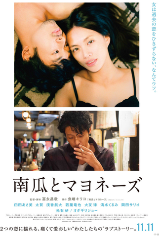Poster 2 de Filme Kabocha to Mayonnaise (2017)