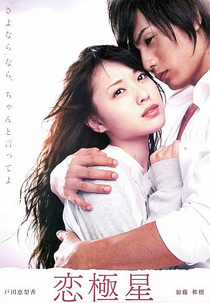 Days with You (Koikyokusei)