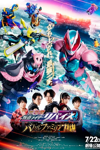 Poster de Filme Kamen Rider Revice: Batalha em Família (2022)