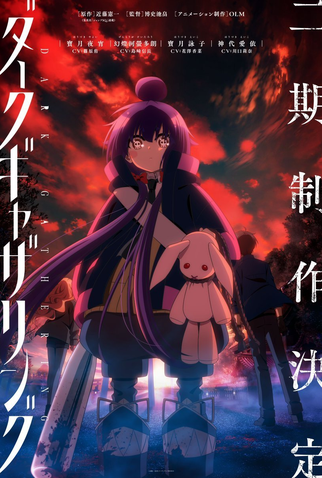 Poster 1 de Série Dark Gathering (2ª Temporada) (2026)