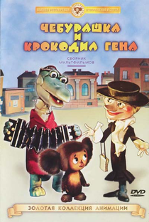 Cheburashka vai à escola - Poster / Capa / Cartaz - Oficial 1