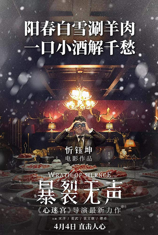 Poster 7 de Filme A Ira do Silêncio (2017)