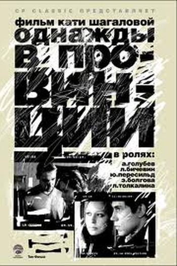 Poster de Filme Odnazhdy v provintsii (2008)