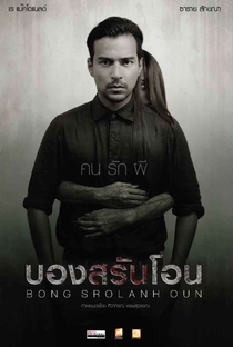 Bong Srolanh Oun - Poster / Capa / Cartaz - Oficial 2
