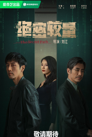Poster 1 de Série The Secret Path (2025)