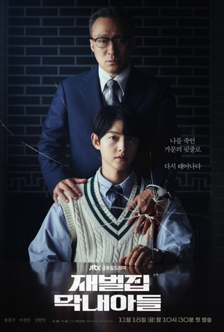 Poster 1 de Série Reborn Rich (2022)