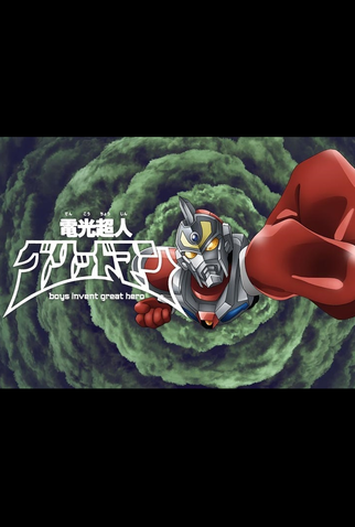 Poster 2 de Curta Gridman (2015)