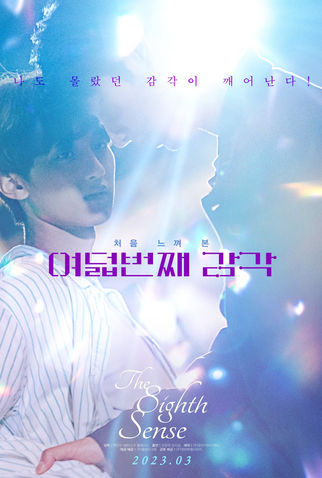 Poster 5 de Série The Eighth Sense (2023)