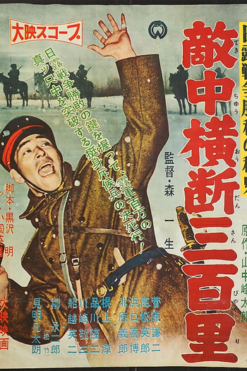 Poster de Filme Advance Patrol (1957)