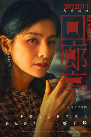  de Filme Revival (2023)