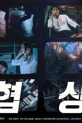  de Filme The Negotiation (2018)