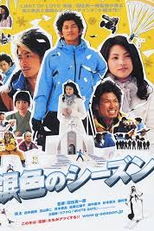 The silver season (Gin iro no shîzun )