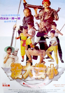 Kung-Fu Kids (Mei dai mei xiao)