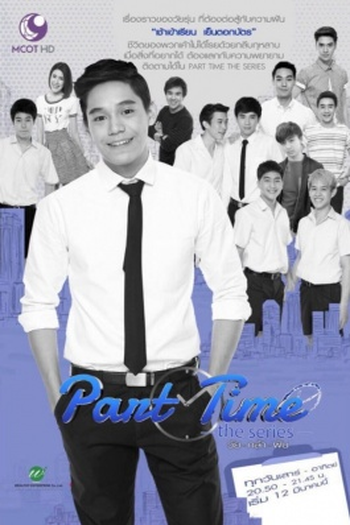 Poster de Série Part Time: The Series (2016)