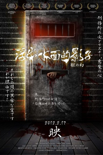  de Filme The Floating Shadow (2011)