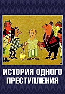 The Story of a Crime (Istoriya odnogo prestupleniya)