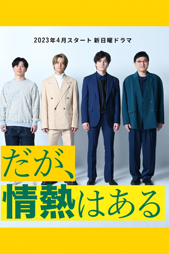 Poster de Franquia だが、情熱はある (2023)