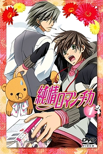  de Série Junjou Romantica (1ª Temporada) (2008)