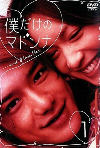 Poster 3 de Série You are My Only Madonna / ... and I Love Her (2003)