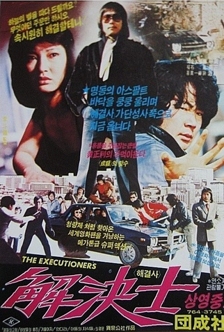 Poster 1 de Filme Secret Executioners (1982)