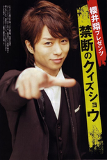 The Quiz Show (ザ・クイズショウ)