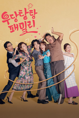 우당탕탕 패밀리  (우당탕탕 패밀리 )