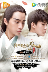 The Fairy Fox (我的室友是狐仙)