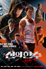 Jogada Divina 2: The Wrathful (Shinui Han Soo: Gwisoopyeon)