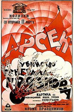 Arsena Jorjiashvili (Arsena Jorjiashvili)