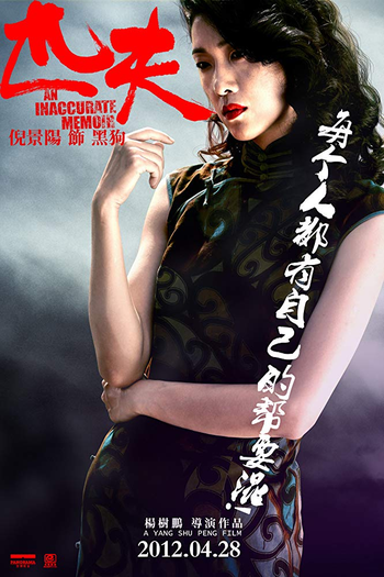  de Filme An Inaccurate Memoir (2012)