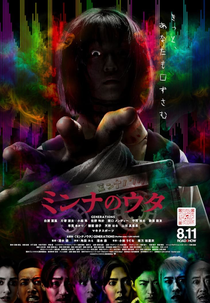 Sana (ミンナのウタ)