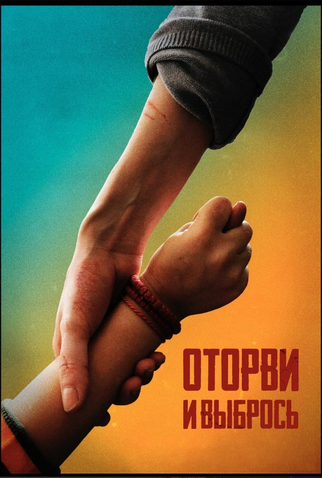 Poster 2 de Filme Rasgue e Jogue Fora (2021)