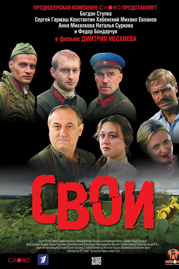  de Filme Svoi (2004)